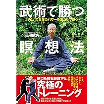 【書籍】武道の研究 武道vs.物理学 (講談社+α新書 378-1C) | 保江 邦夫 |本 | 通販